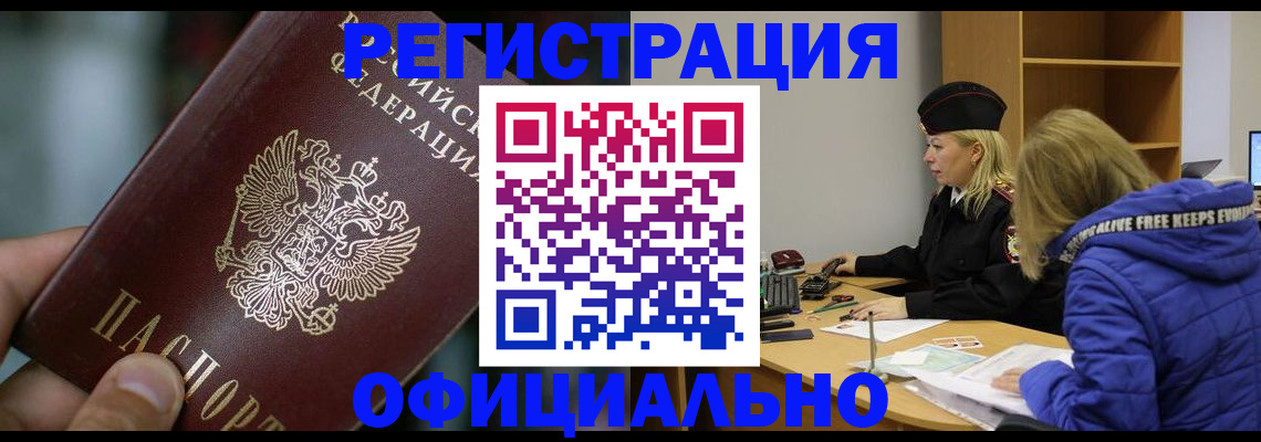 прописка штамп в Северодвинске