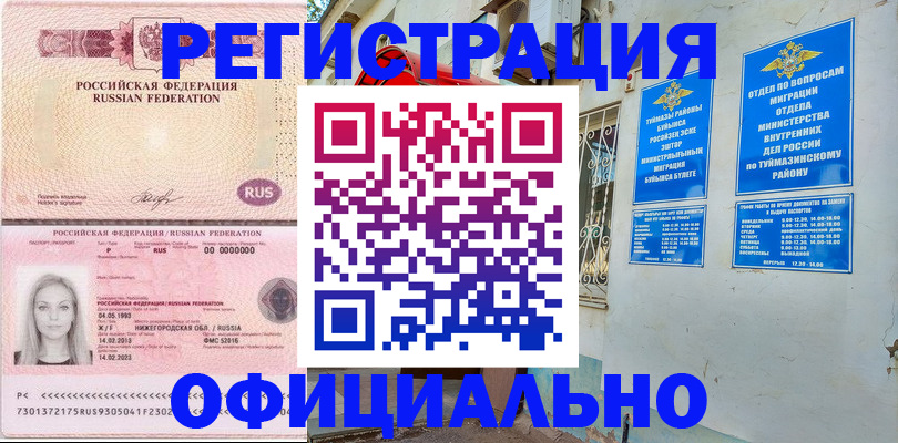 временная регистрация для школы в Северодвинске