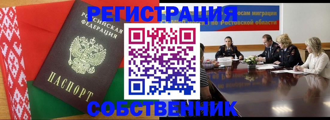 прописка для работы в Северодвинске